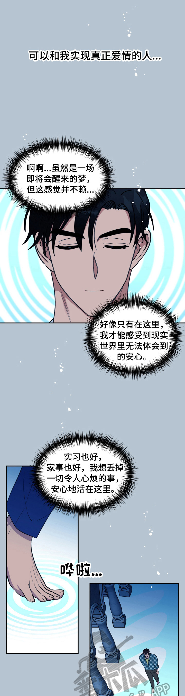 《美梦成真》第10章糊涂 第3页