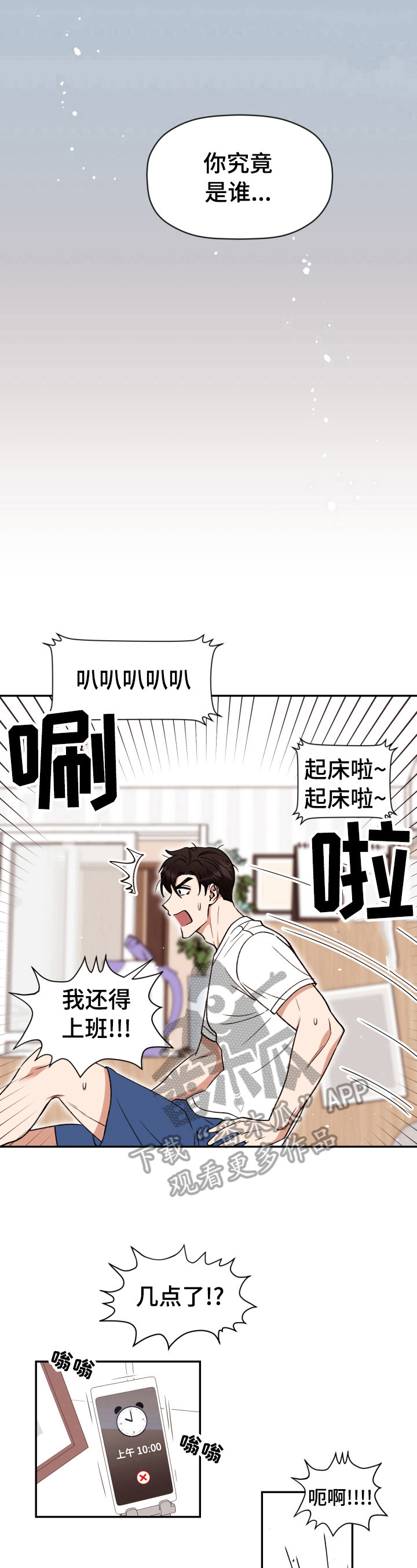 《美梦成真》第10章糊涂 第6页