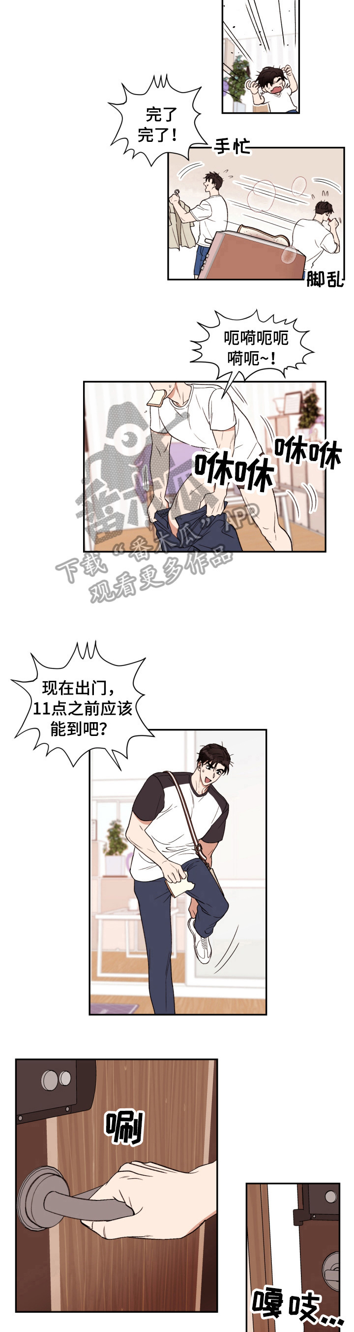 《美梦成真》第10章糊涂 第7页
