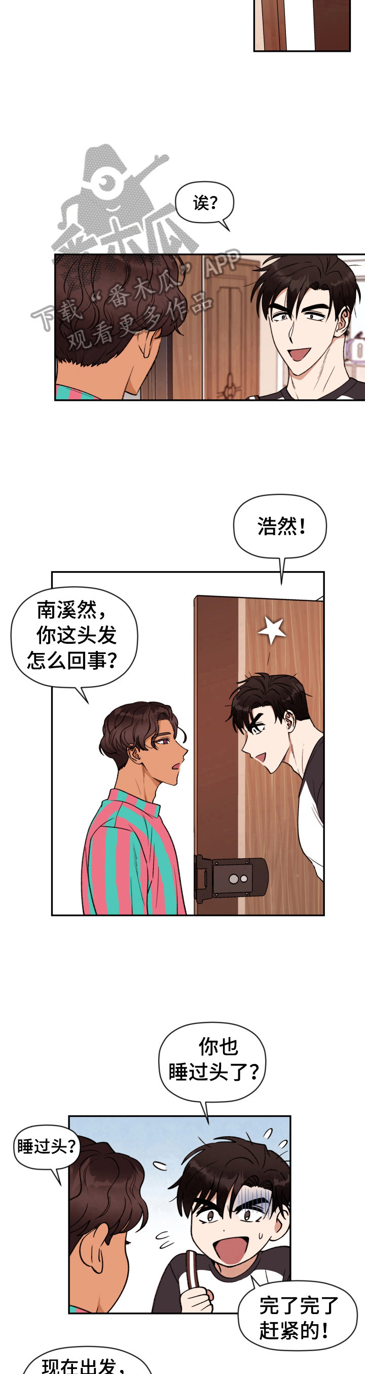 《美梦成真》第10章糊涂 第8页
