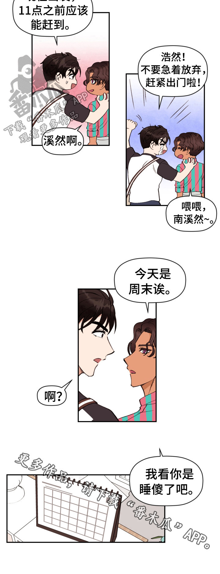 《美梦成真》第10章糊涂 第9页