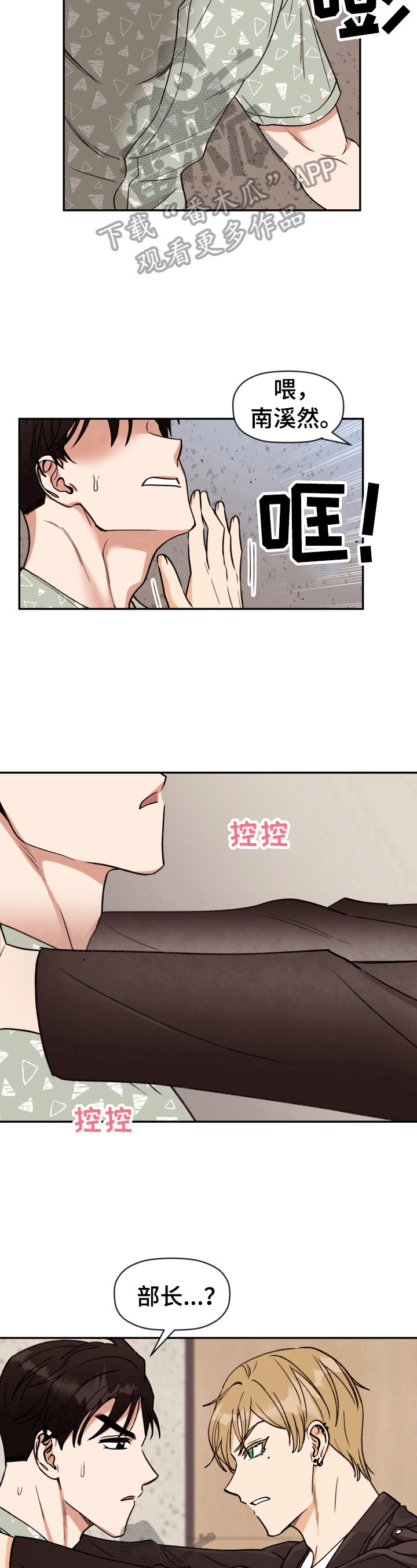 《美梦成真》第14章很突然 第4页