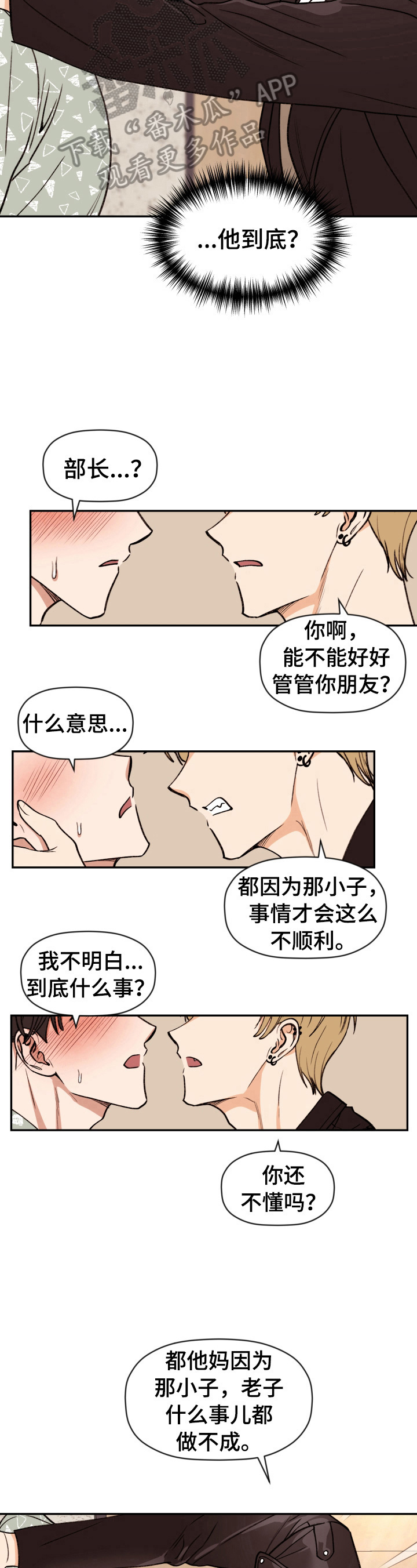《美梦成真》第14章很突然 第5页