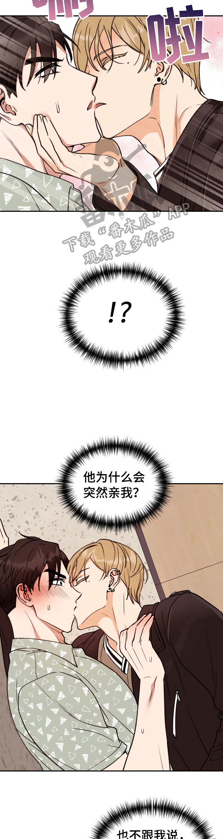 《美梦成真》第14章很突然 第7页