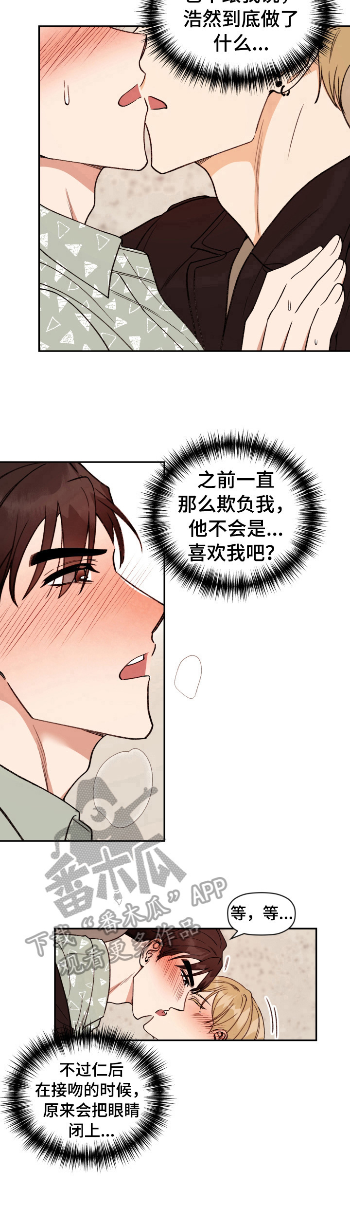 《美梦成真》第14章很突然 第8页