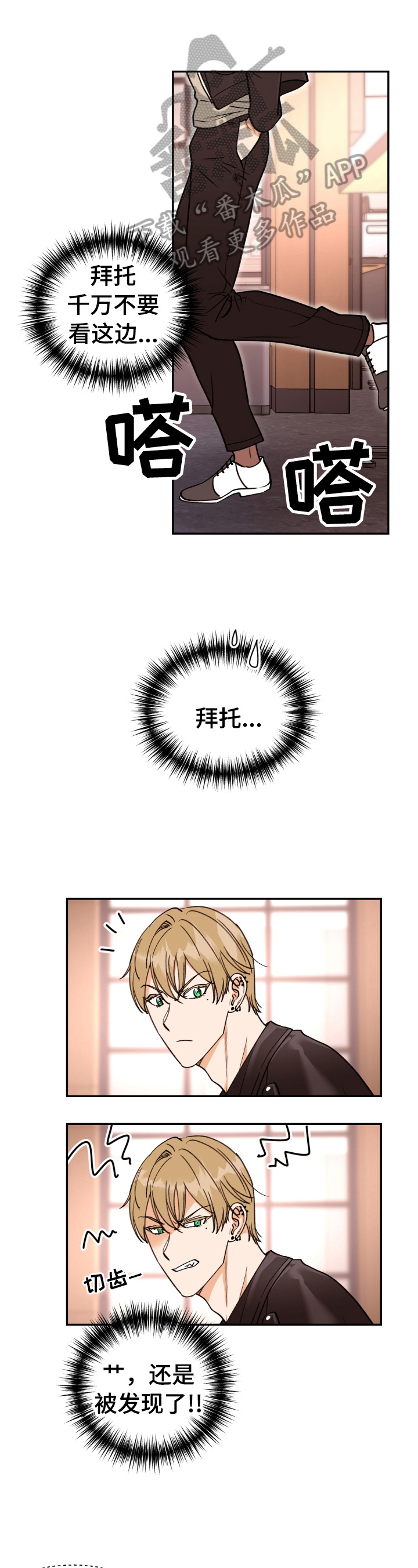 《美梦成真》第13章找茬 第1页