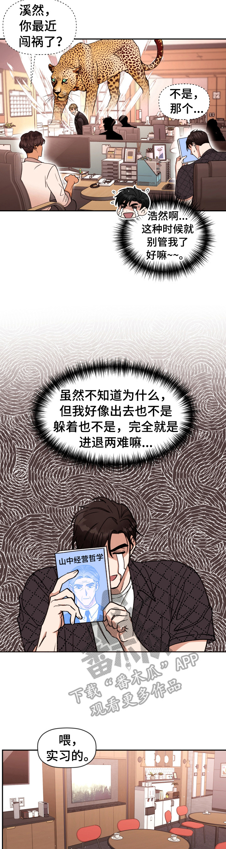 《美梦成真》第13章找茬 第2页