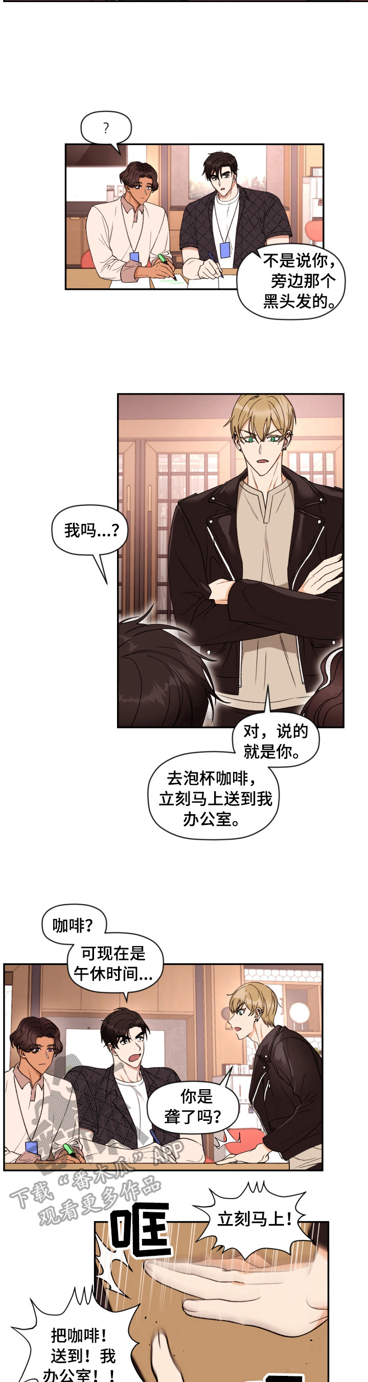 《美梦成真》第13章找茬 第3页