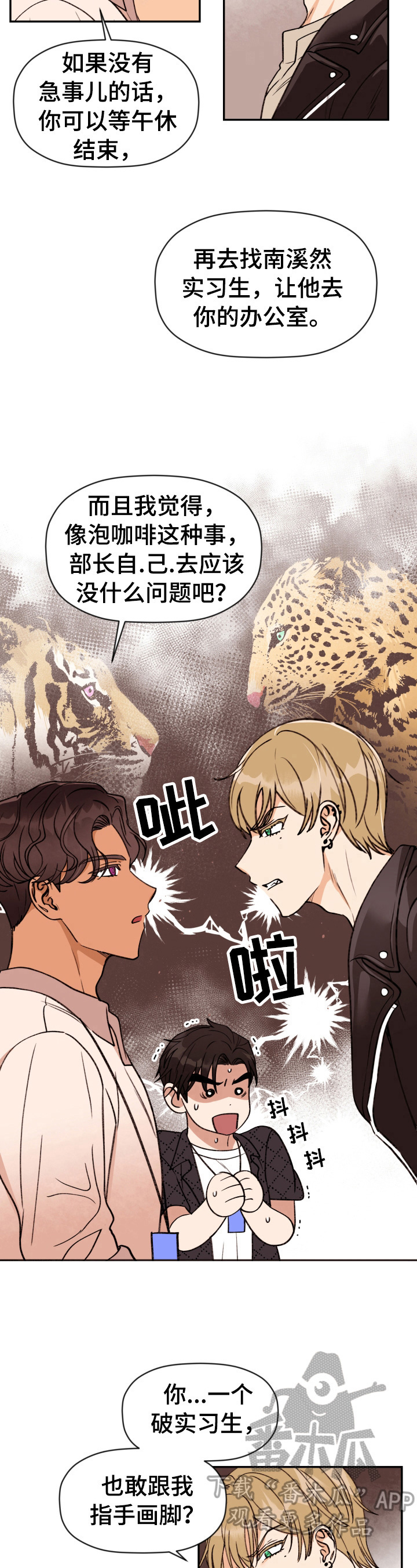 《美梦成真》第13章找茬 第5页