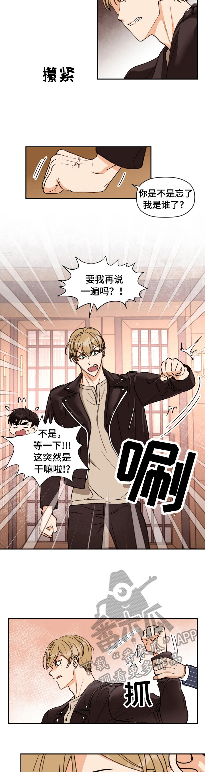 《美梦成真》第13章找茬 第6页