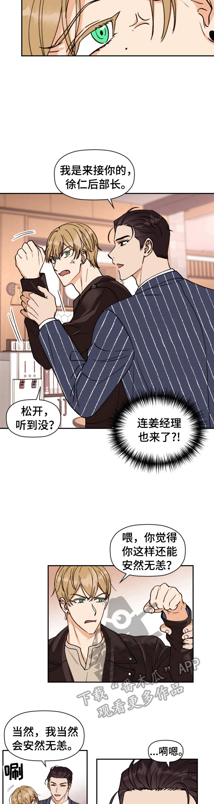 《美梦成真》第13章找茬 第7页