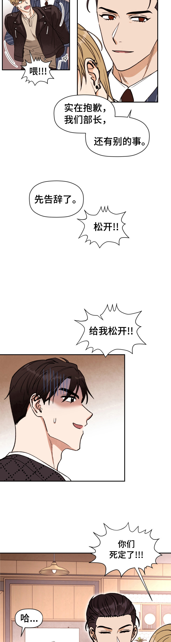 《美梦成真》第13章找茬 第8页