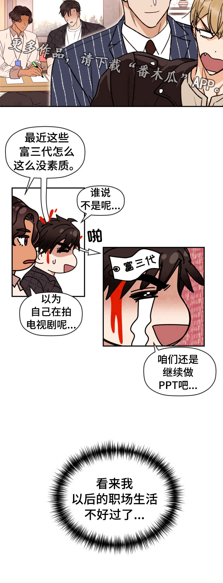 《美梦成真》第13章找茬 第9页