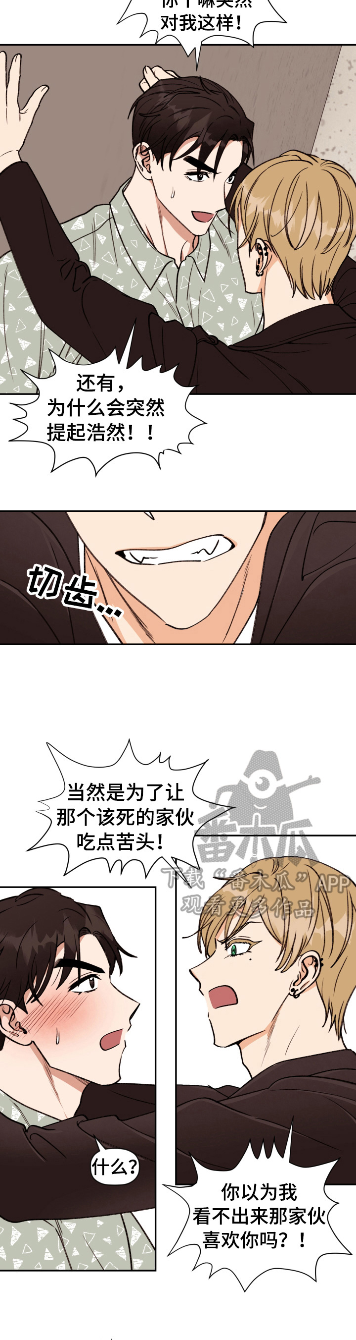 《美梦成真》第15章不对眼 第2页