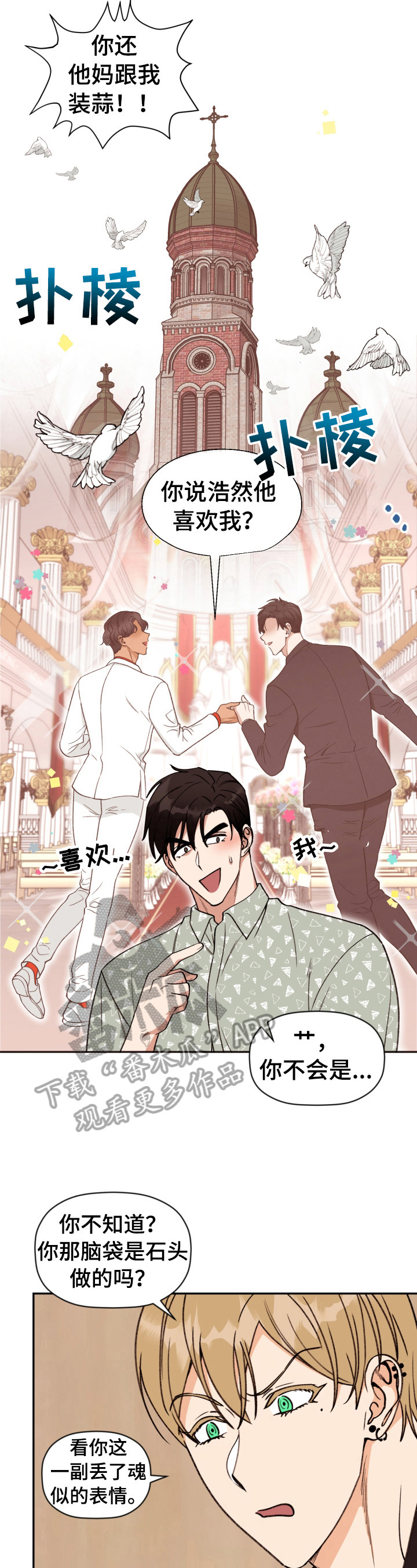 《美梦成真》第15章不对眼 第3页