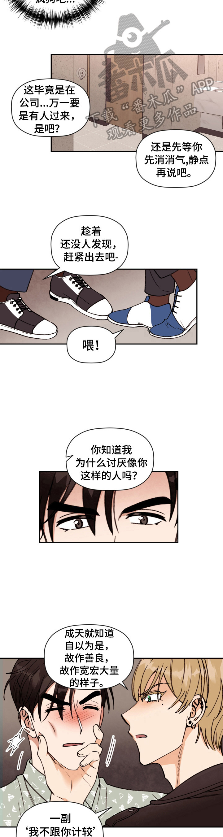 《美梦成真》第15章不对眼 第6页