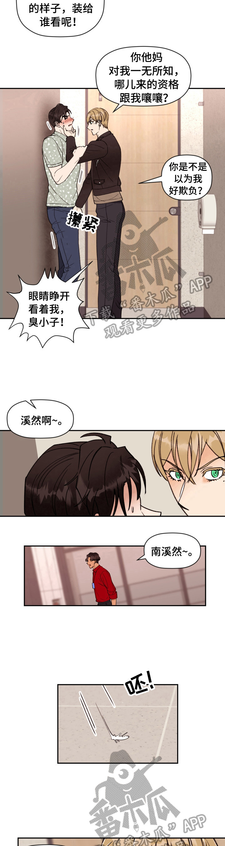《美梦成真》第15章不对眼 第7页