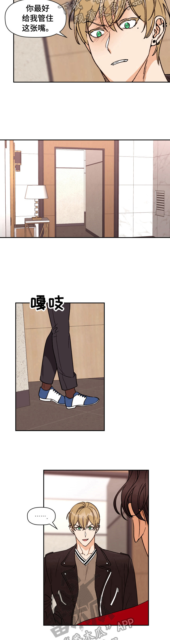 《美梦成真》第15章不对眼 第8页