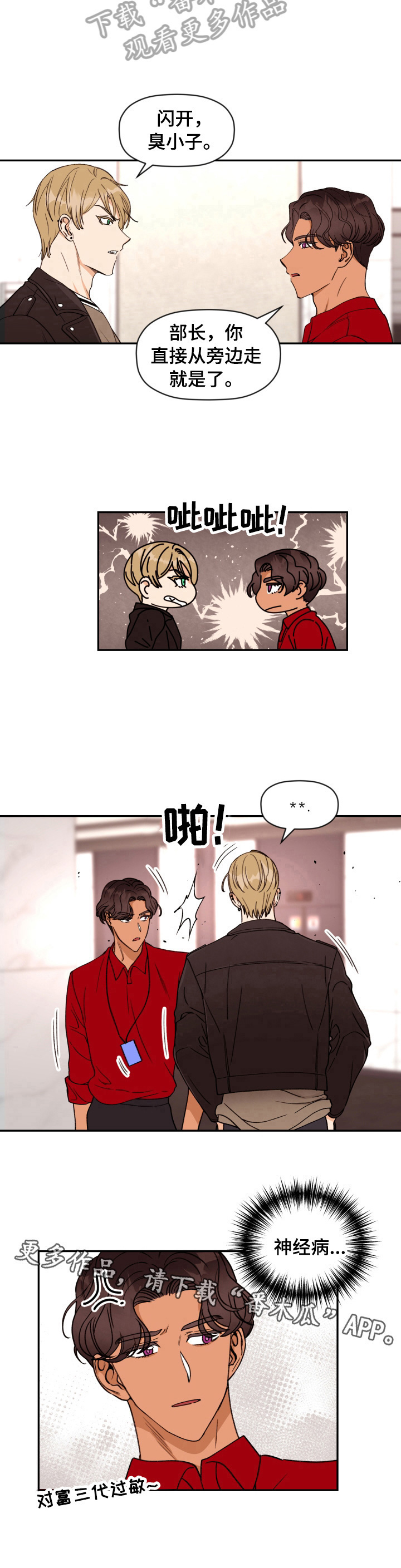 《美梦成真》第15章不对眼 第9页