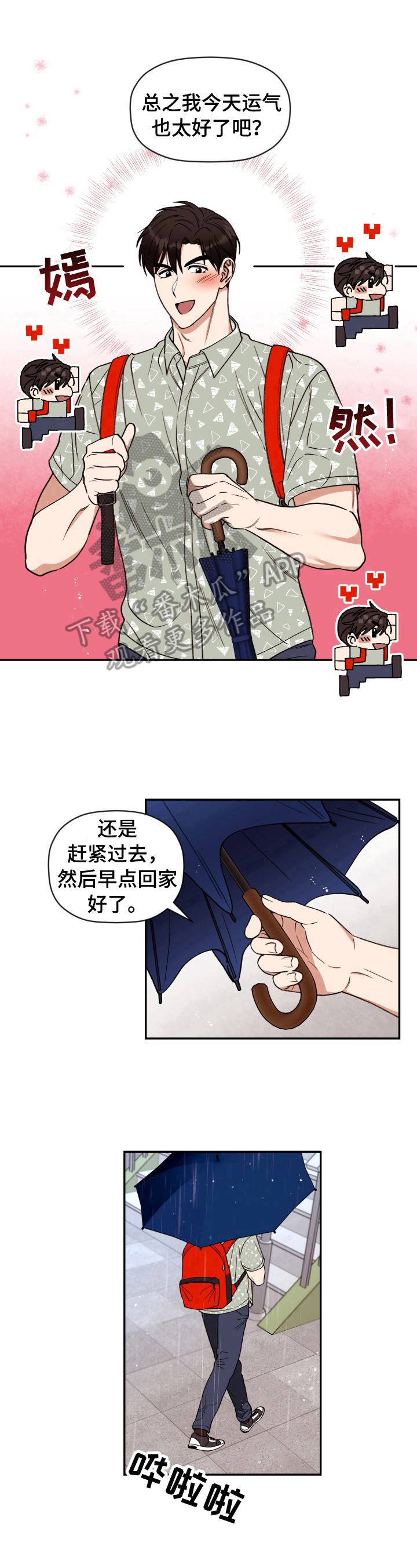 《美梦成真》第16章雨伞 第12页