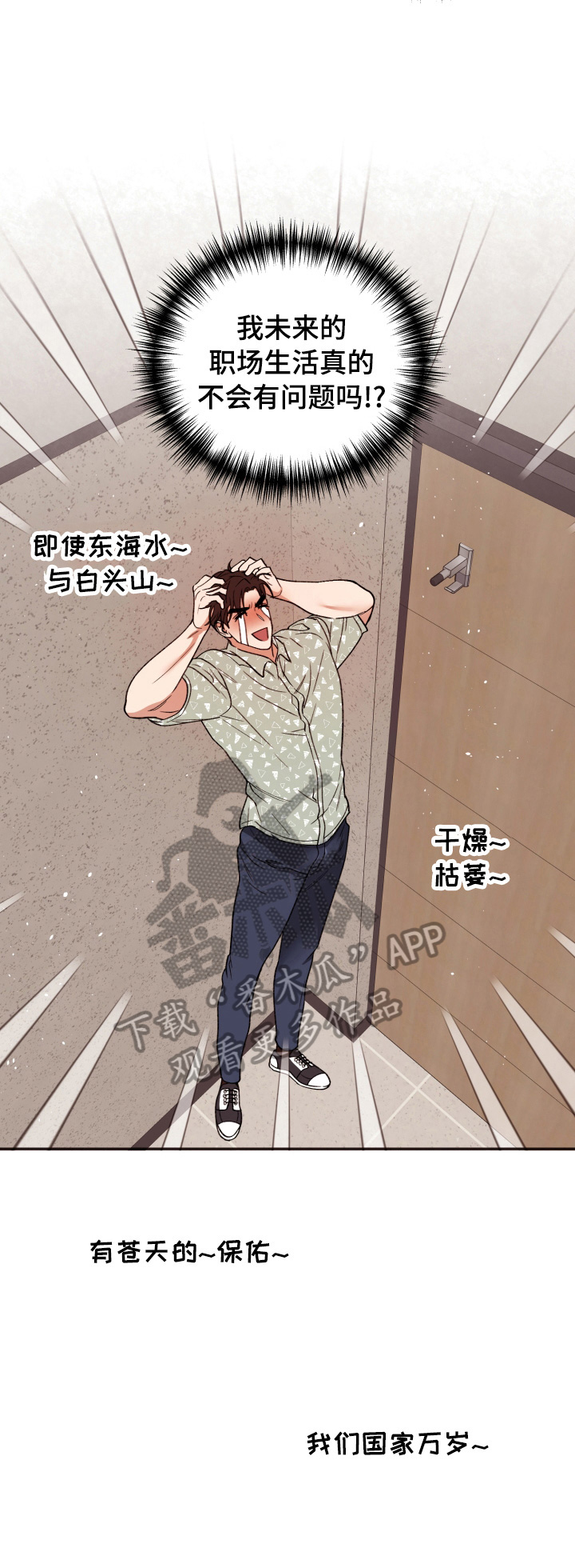 《美梦成真》第16章雨伞 第3页