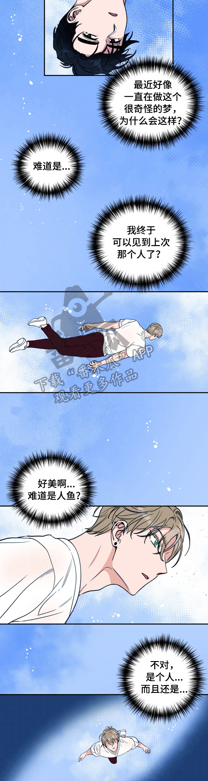 《美梦成真》第16章雨伞 第6页