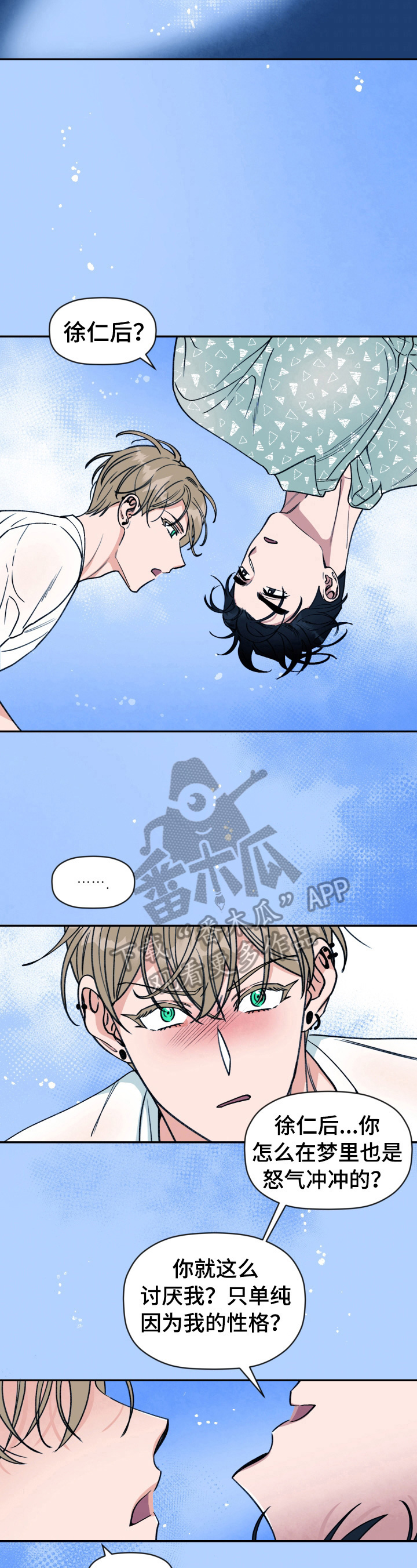 《美梦成真》第16章雨伞 第7页