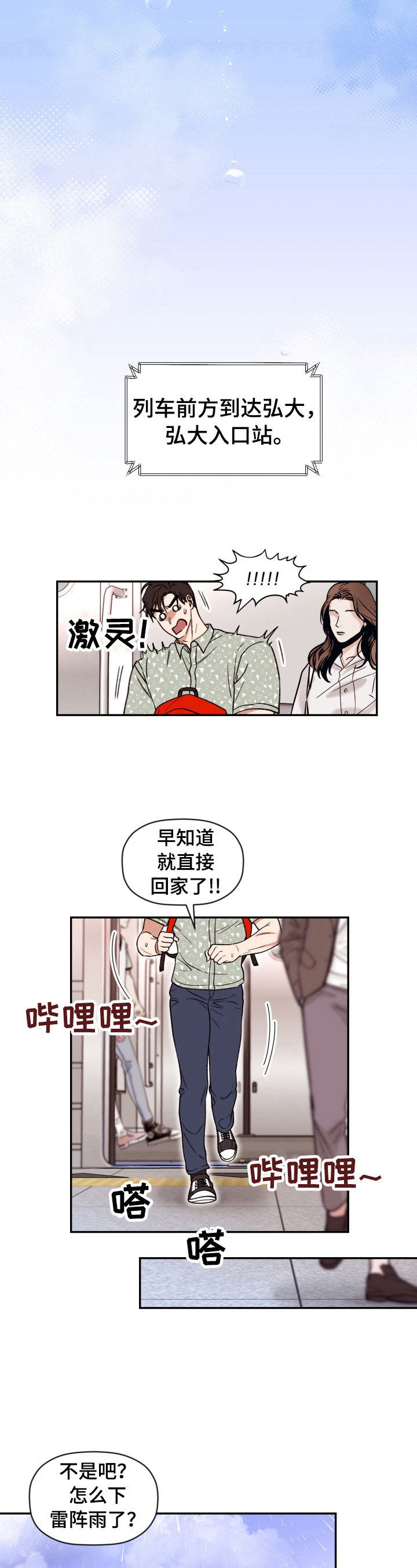 《美梦成真》第16章雨伞 第9页