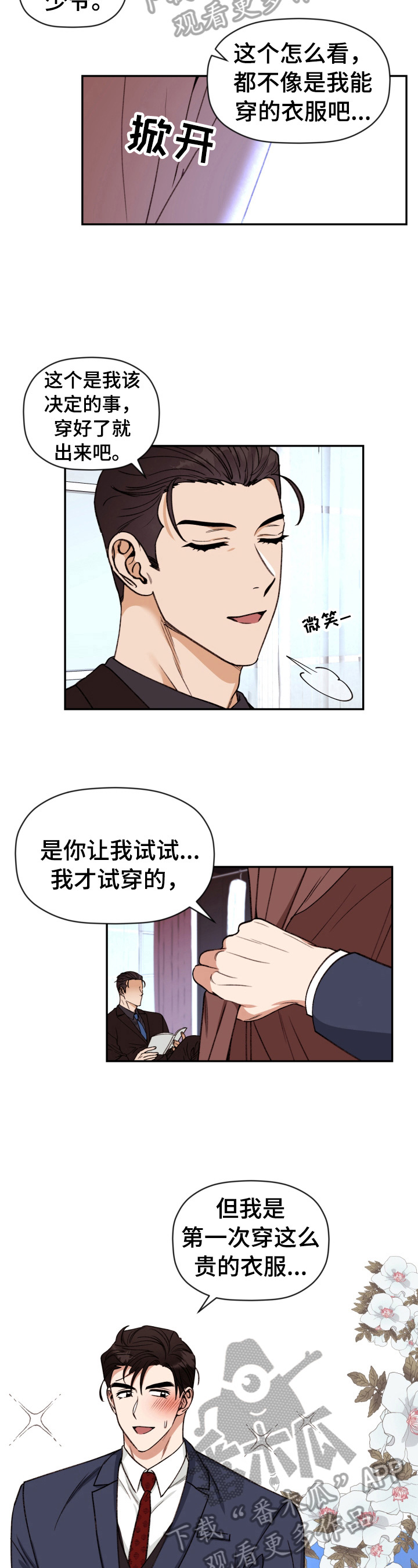 《美梦成真》第18章买衣服 第2页