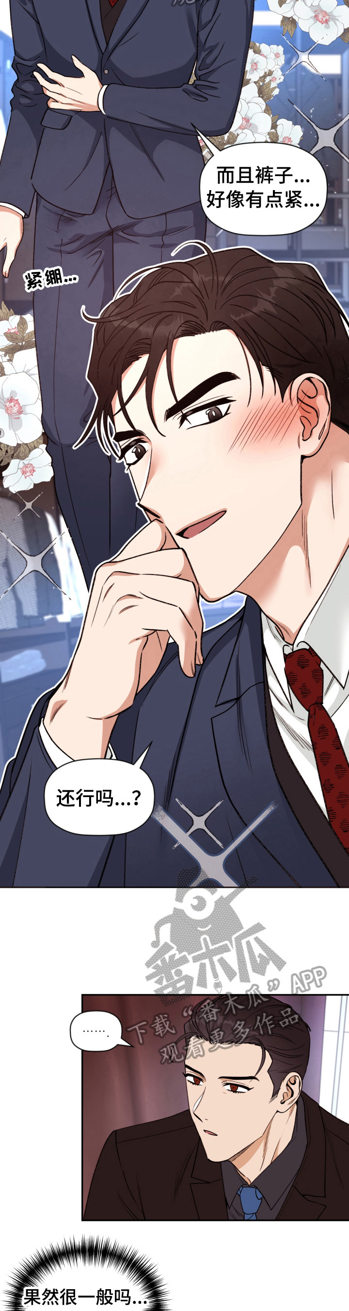 《美梦成真》第18章买衣服 第3页