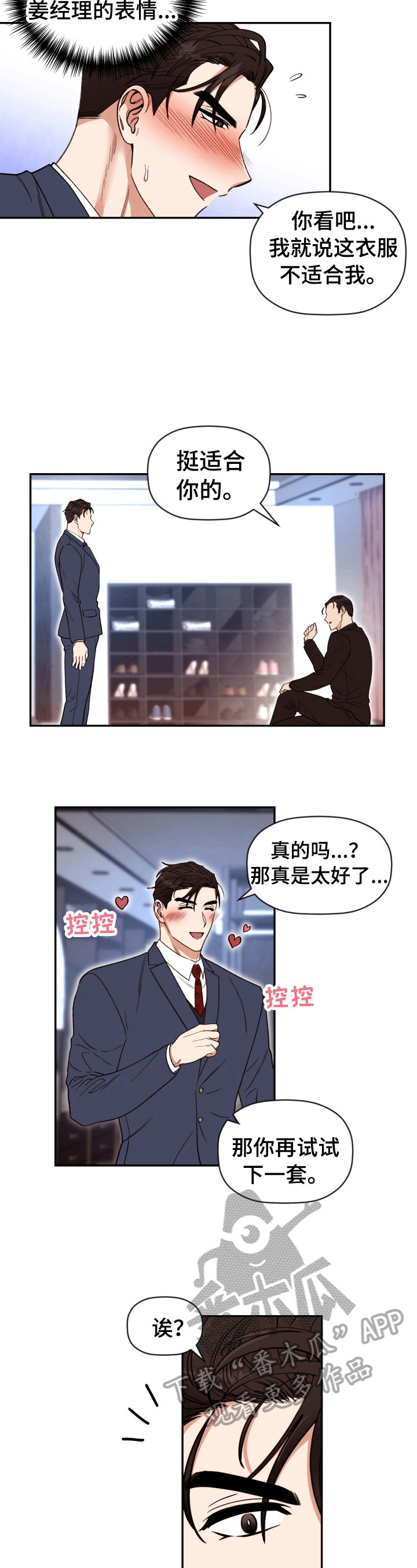 《美梦成真》第18章买衣服 第4页