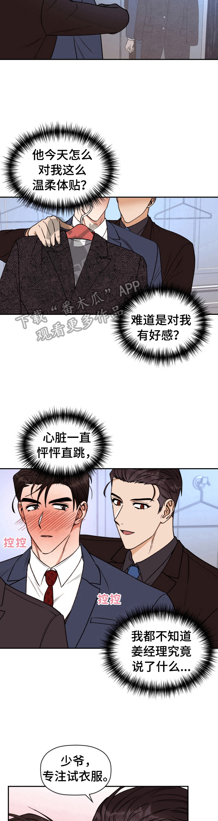 《美梦成真》第18章买衣服 第6页