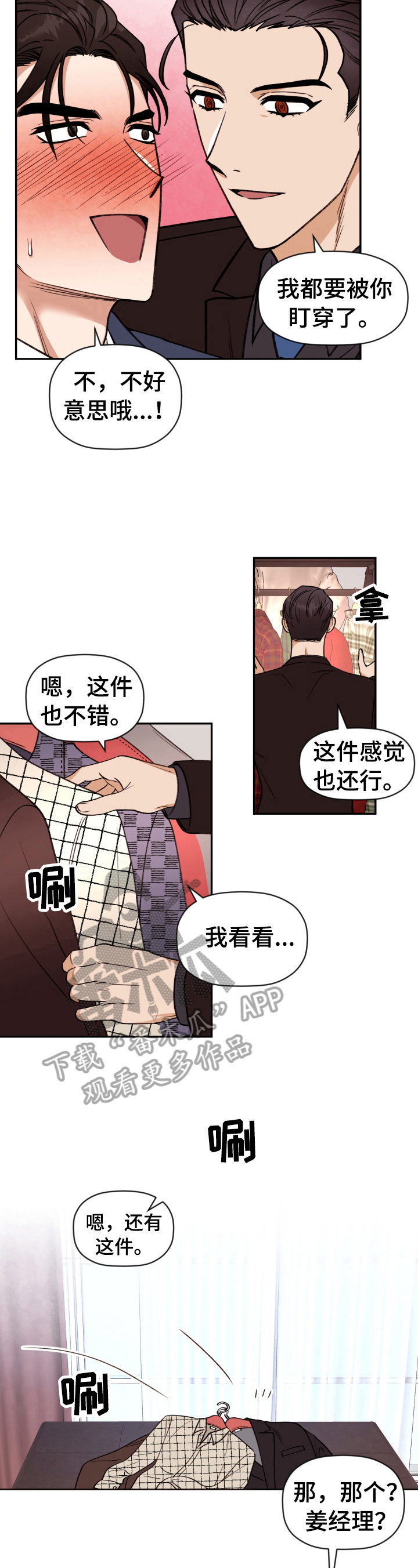 《美梦成真》第18章买衣服 第7页