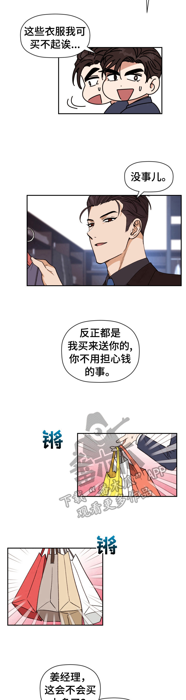 《美梦成真》第18章买衣服 第8页