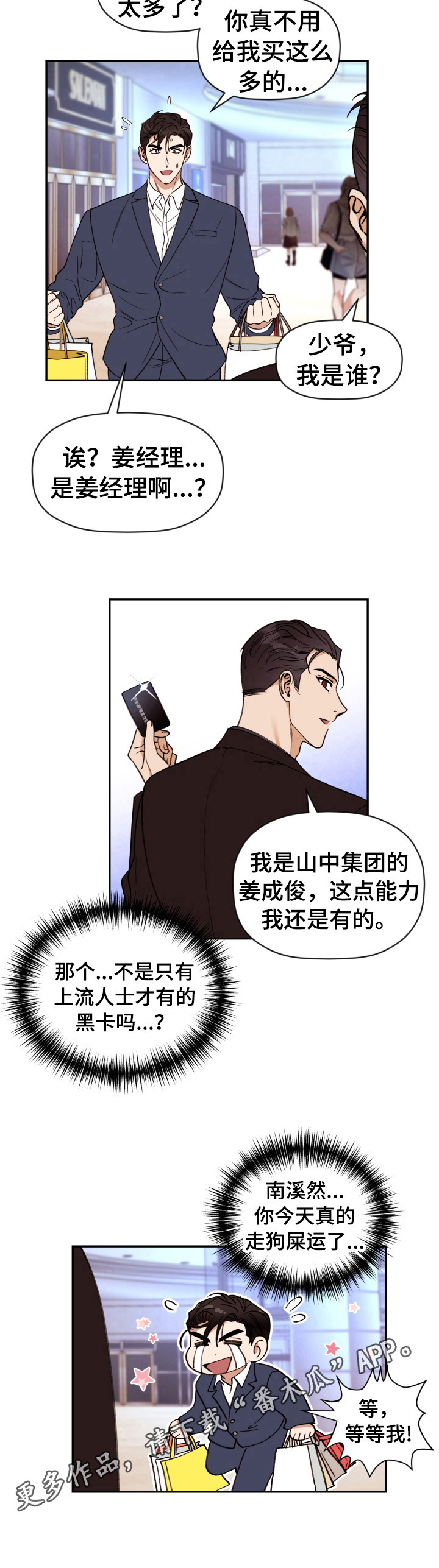 《美梦成真》第18章买衣服 第9页
