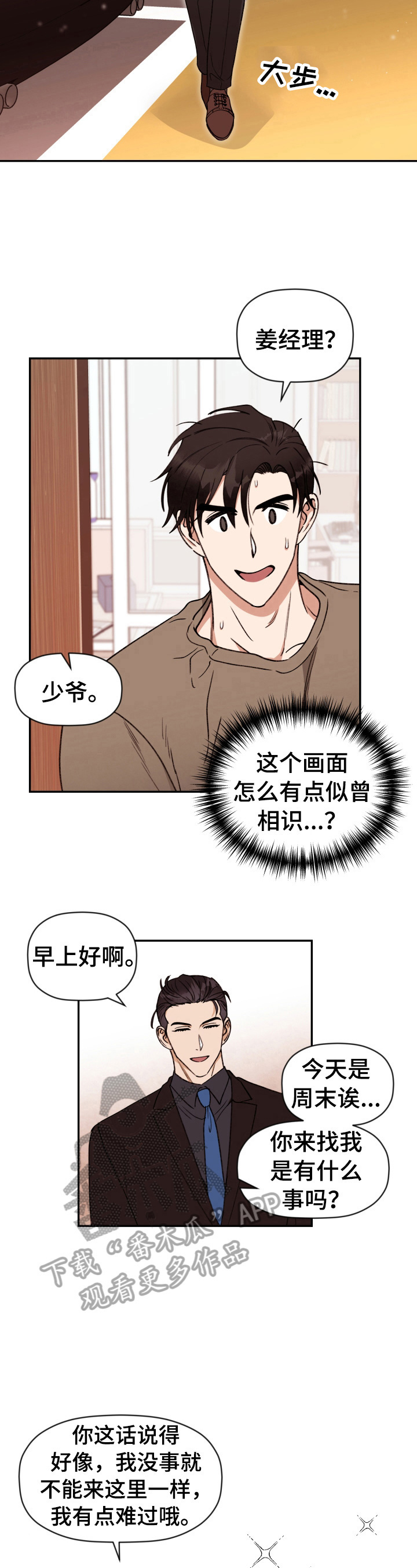 《美梦成真》第17章打扮 第5页