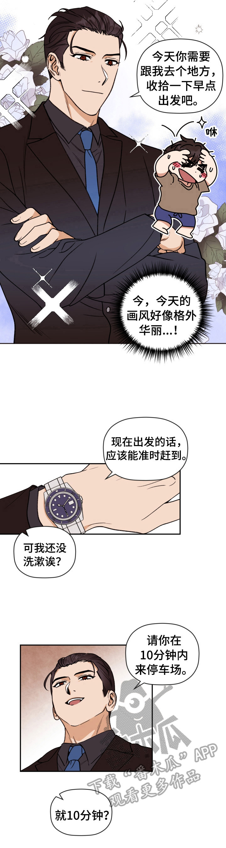 《美梦成真》第17章打扮 第6页