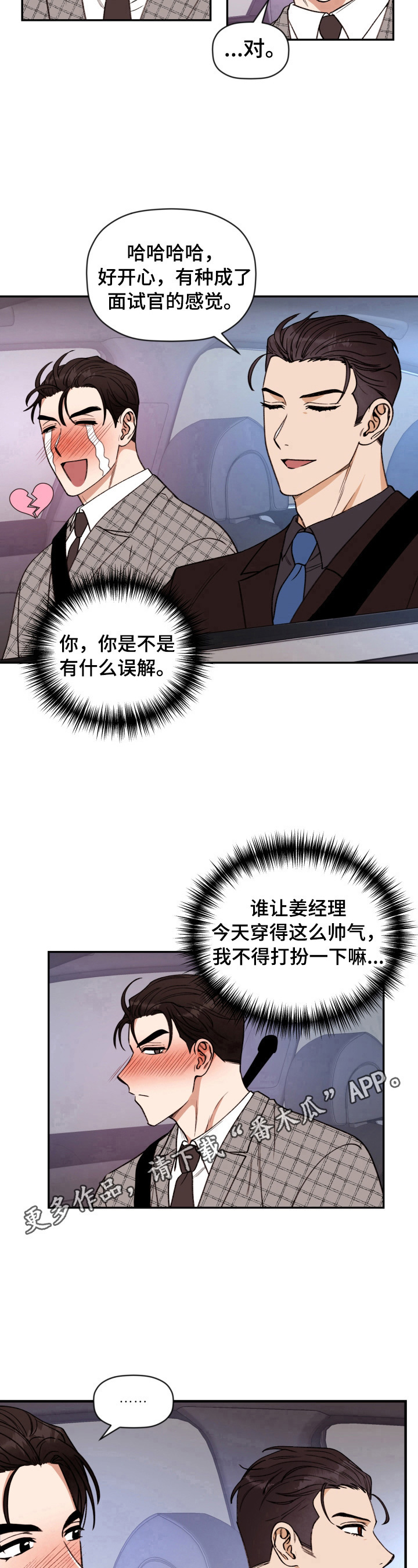 《美梦成真》第17章打扮 第9页