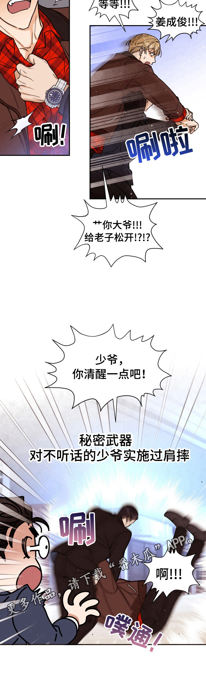 《美梦成真》第19章教训 第10页