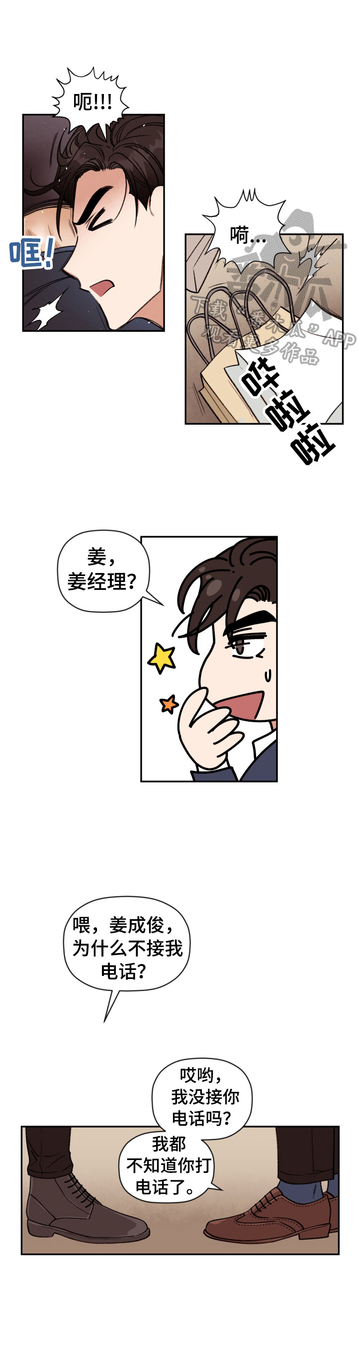 《美梦成真》第19章教训 第1页