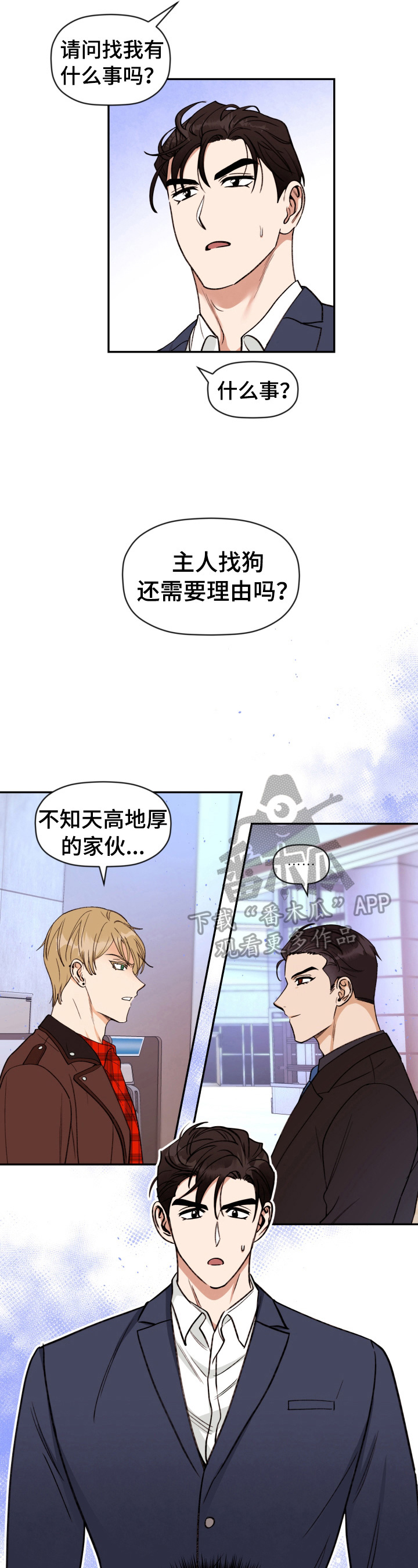 《美梦成真》第19章教训 第2页