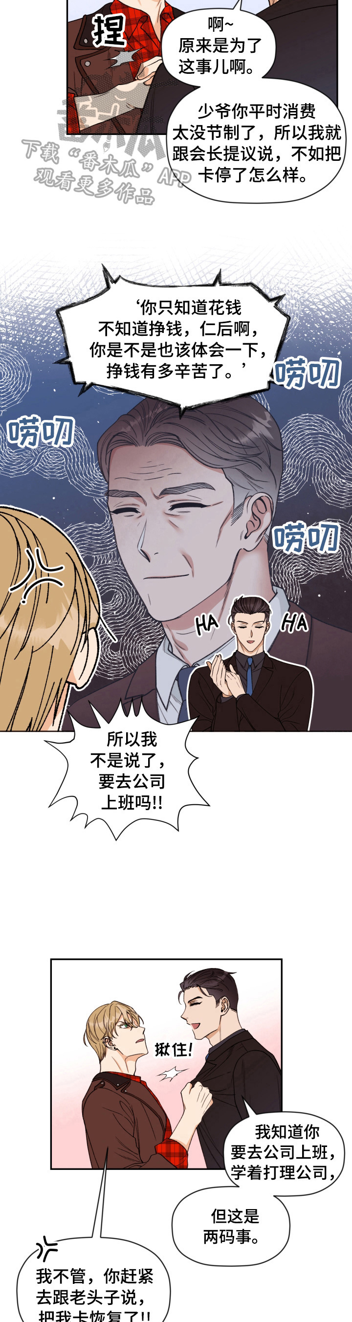 《美梦成真》第19章教训 第5页