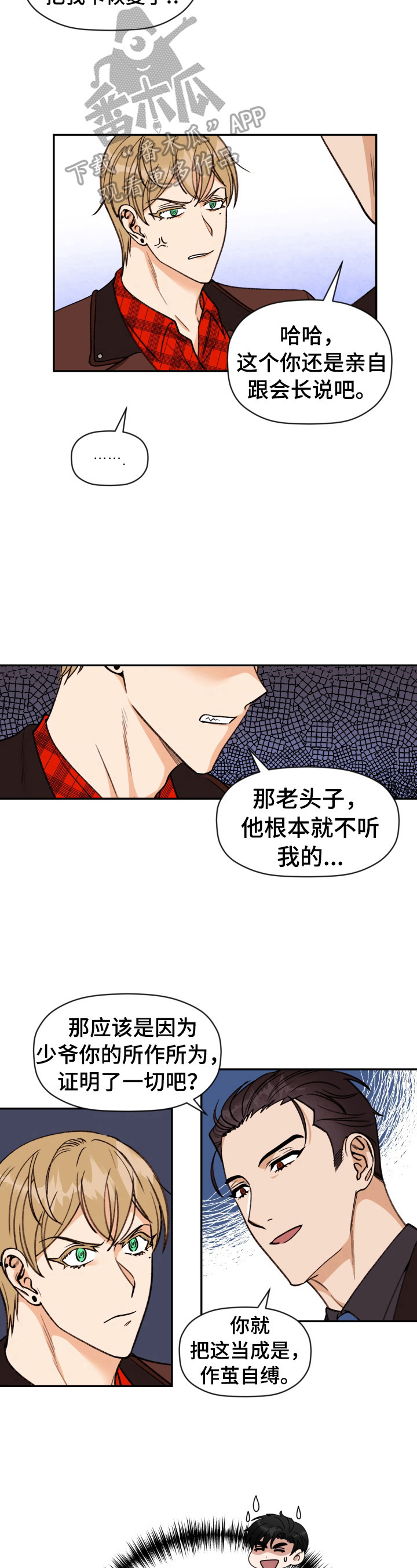 《美梦成真》第19章教训 第6页