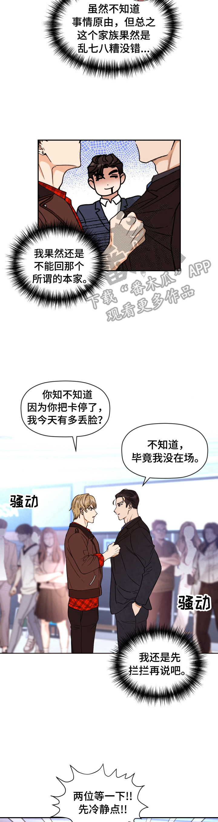 《美梦成真》第19章教训 第7页