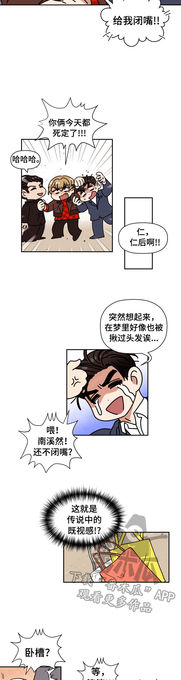 《美梦成真》第19章教训 第9页