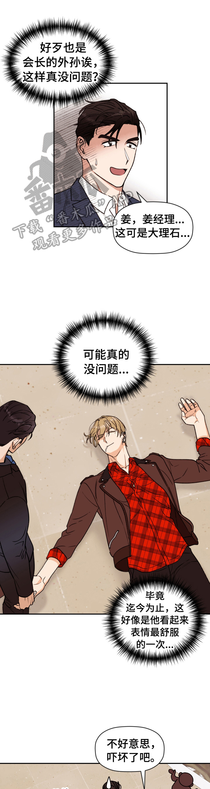 《美梦成真》第20章好奇 第1页