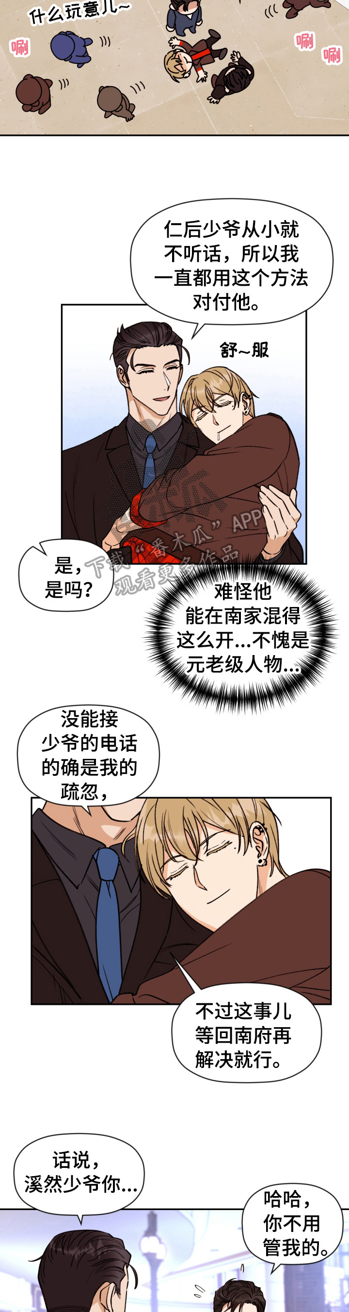 《美梦成真》第20章好奇 第2页