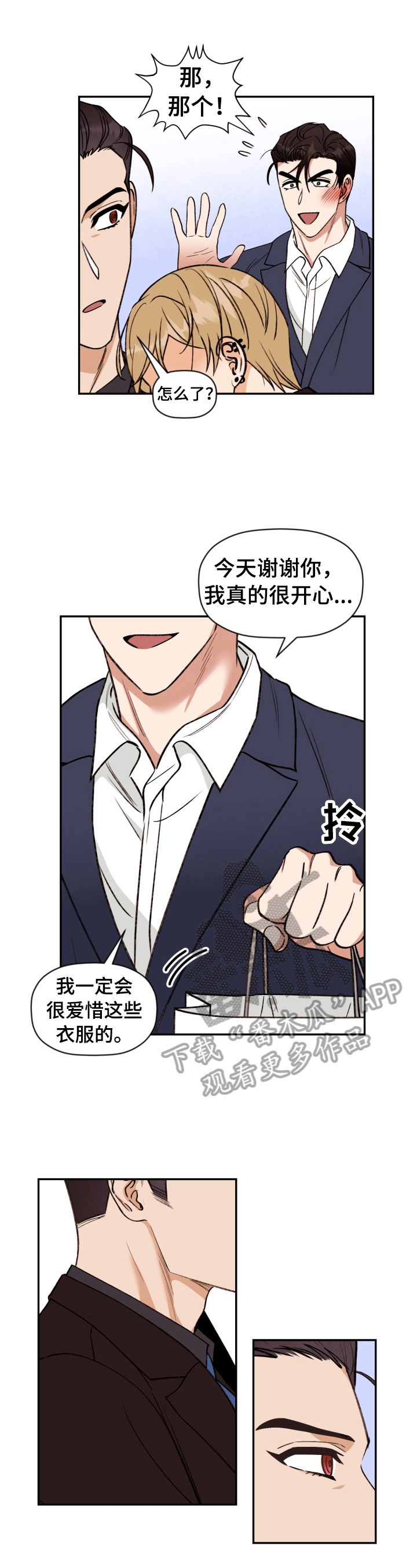 《美梦成真》第20章好奇 第4页