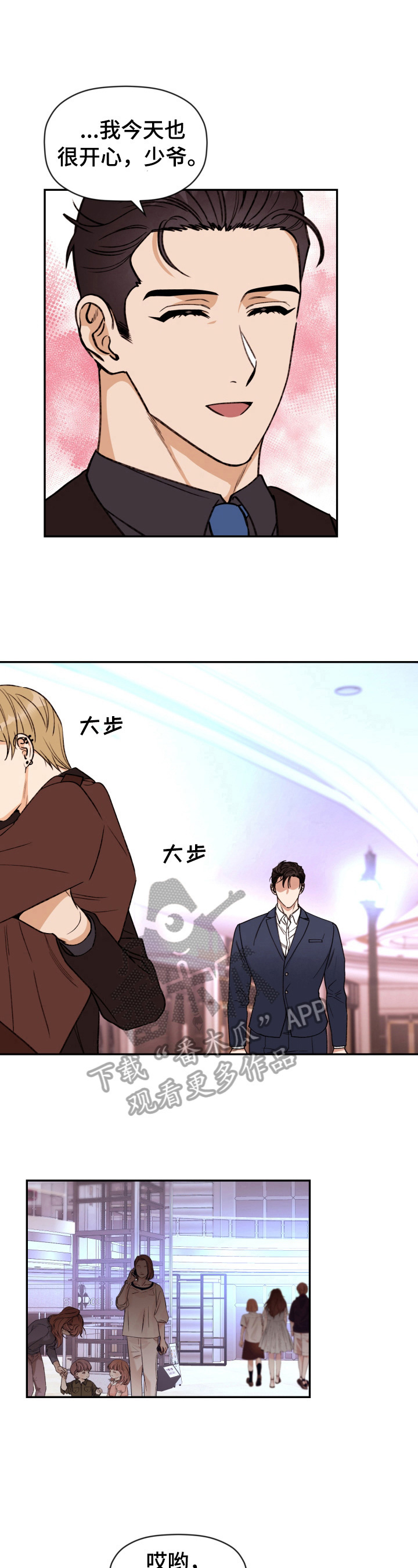 《美梦成真》第20章好奇 第5页