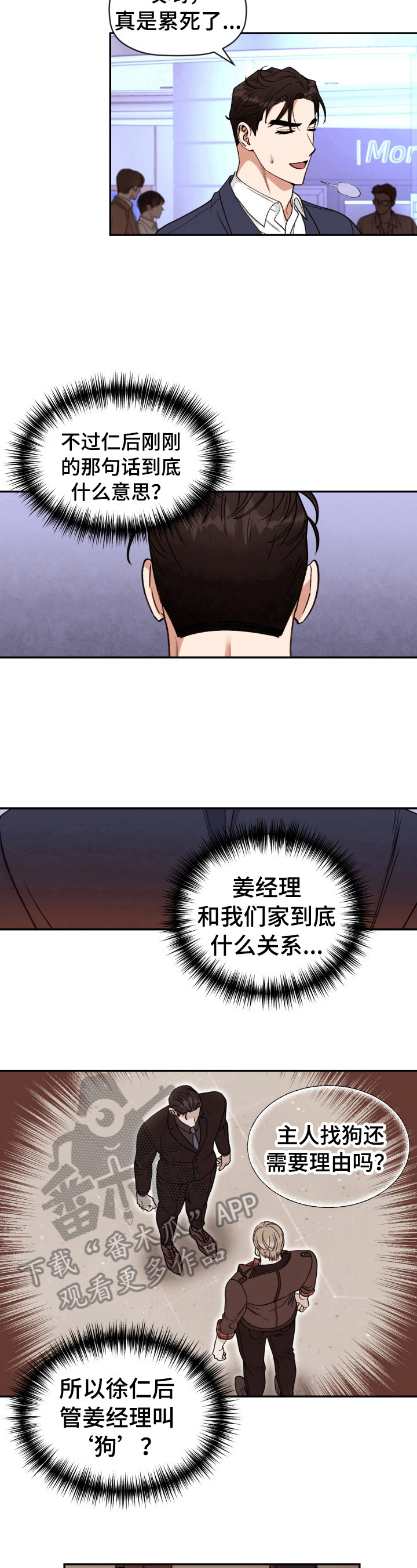 《美梦成真》第20章好奇 第6页